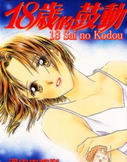 18-Sai No Kodou