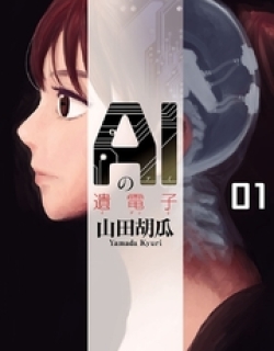 Ai No Idenshi