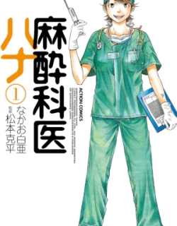 Anesthesiologist Hana