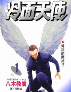 Angel Densetsu