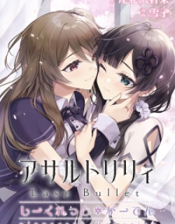 Assault Lily: Last Bullet - Secret Garden ~ Innocent Memoria ~