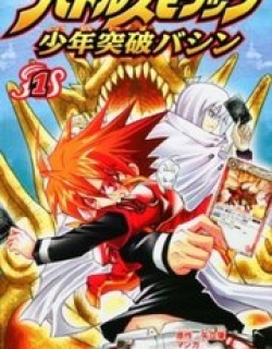 Battle Spirits: Shounen Toppa Bashin