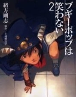 Boogiepop Doesn't Laugh