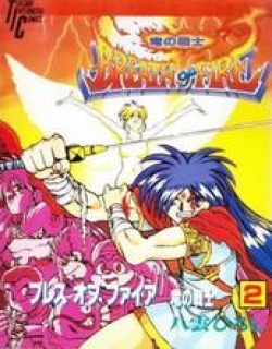 Breath of Fire - Ryuu no Senshi