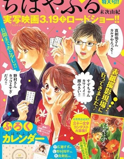 Chihayafuru