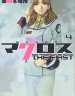 Choujikuu Yousai Macross: The First