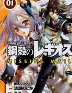 Chrome Shelled Regios: Missing Mail