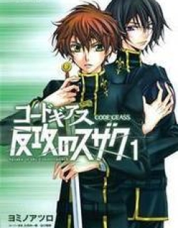 Code Geass: Suzaku of the Counterattack