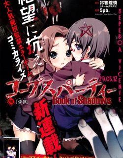 Corpse Party: Book of Shadows