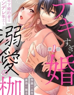 Dekisugi Kon to Dekiai no Kase - Toshishita Konyakusha wa Yandere Sakushi