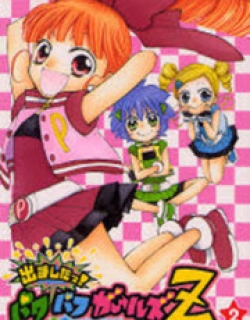 Demashitaa! Powerpuff Girls Z