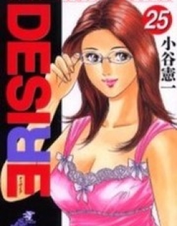 Desire (KOTANI Kenichi)