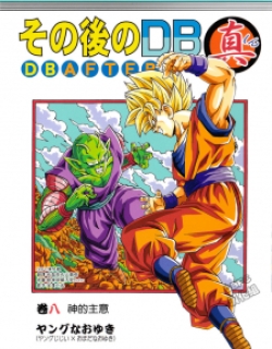 Dragon Ball After (Doujinshi)