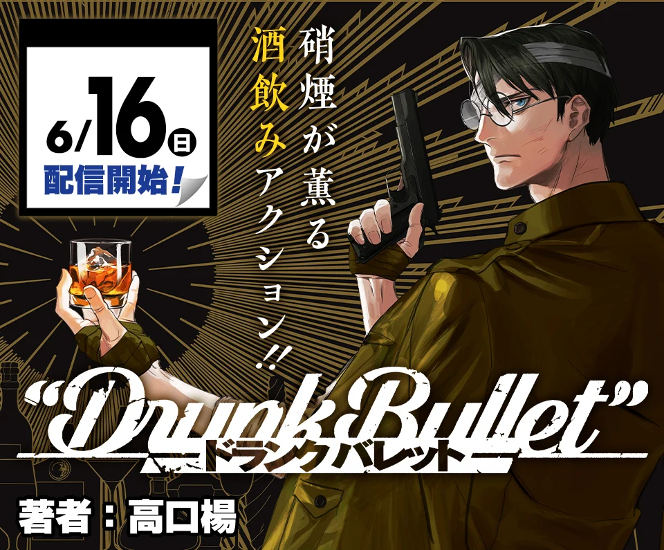 Drunk Bullet