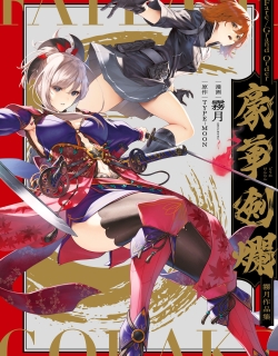 Fate/Grand Order Gouka Kenran Mugetsu Sakuhinshuu