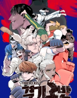 Fight Class 3 (Webtoon Version)