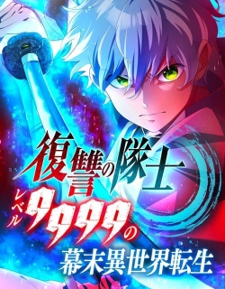 Fukushuu no Taishi - Level 9999 no Bakumatsu Isekai Tensei