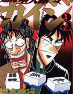 Gambling Outcast Kaiji - Kaiji Part 3