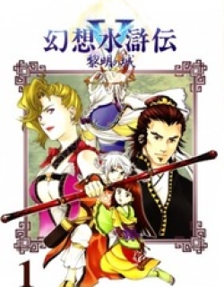 Gensou Suikoden V: Reimei no Shiro