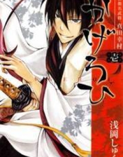 Goshimei Bushou Sanada Yukimura – Kageroi