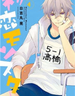 Hatsukoi Monster