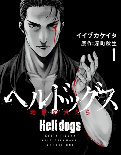 Hell Dogs