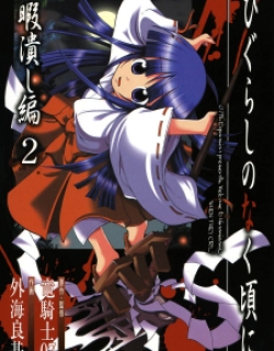 Higurashi No Naku Koro Ni – Himatsubushi-Hen