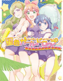 Hoshiiro Girldrop Comic Anthology