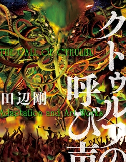 H.p. Lovecraft's The Call Of Cthulhu