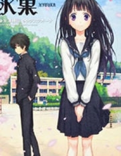 Hyouka