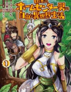 Inaka no Home Center Otoko no Jiyuu na Isekai Seikatsu