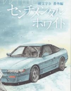 Initial D - Sentimental White