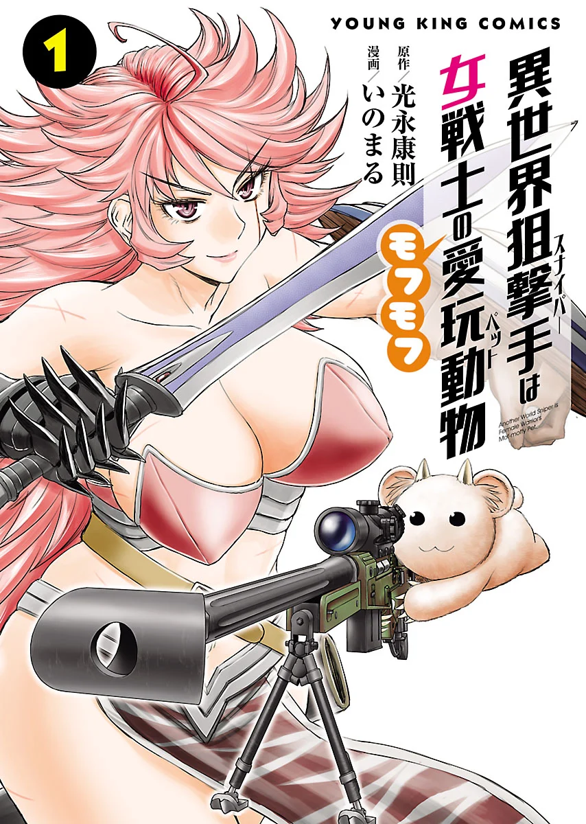 Isekai Sniper is the Female Warrior's Mofumofu Pet