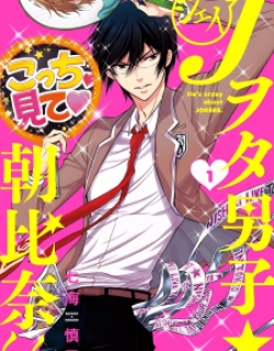 J Ota Danshi Asahina-Kun