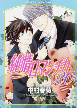 Junjou Romantica