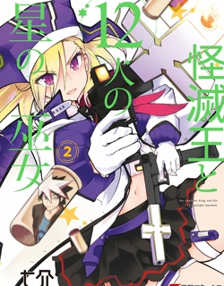 Kaimetsuou to 12-nin no Hoshi no Miko