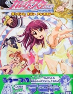 Kaleido Star Comic Anthology