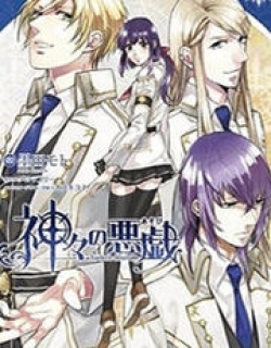 Kamigami No Asobi