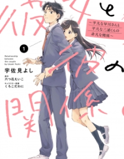 Kanojo To Kare No Kankei – Heibon Na Hayakawa-San To Heibon Na Miura-Kun No Hibon Na Kankei