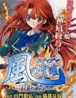 Kaze No Stigma