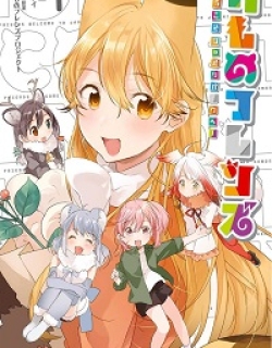 Kemono Friends - Youkoso Javari Park e!