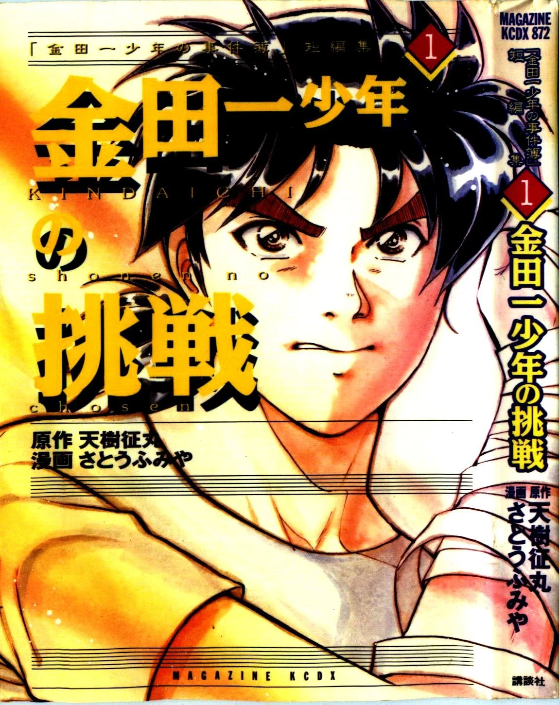 Kindaichi Shounen no Jikenbo - Short File Series