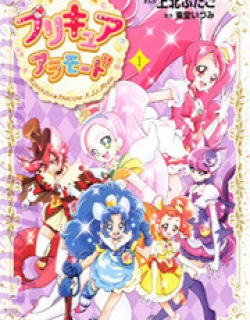 Kirakira Precure A La Mode