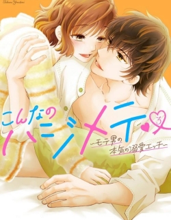 Konna no Hajimete -Moteo no Honki no Dekiai Ecchi-