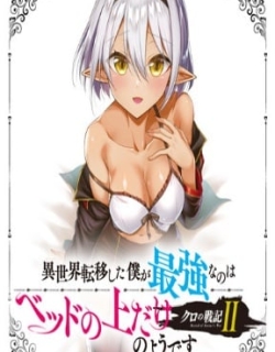 Kuro no Senki II: Isekai Teni Shita Boku ga Saikyou na no wa Bed no Ue dake no You desu