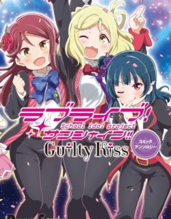 Love Live! Sunshine!! Guilty Kiss Comic Anthology