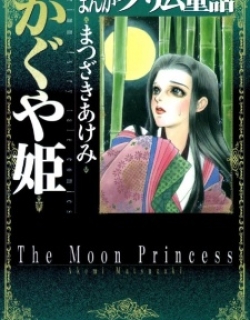 Manga Grimm Douwa: Kaguya-Hime