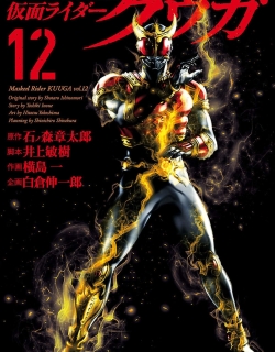 Masked Rider Kuuga