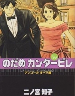 Nodame Cantabile Encore – Opera-Hen