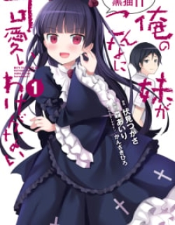 Ore No Imouto Ga Konnani Kawaii Wake Ga Nai: Kuroneko If